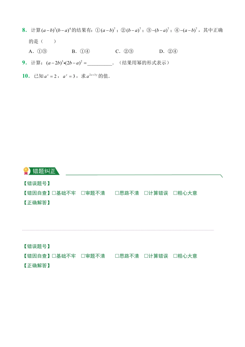 第14章14.1整式的乘法1课堂练习人教版数学八年级上册试题试卷含答案.pdf_第2页