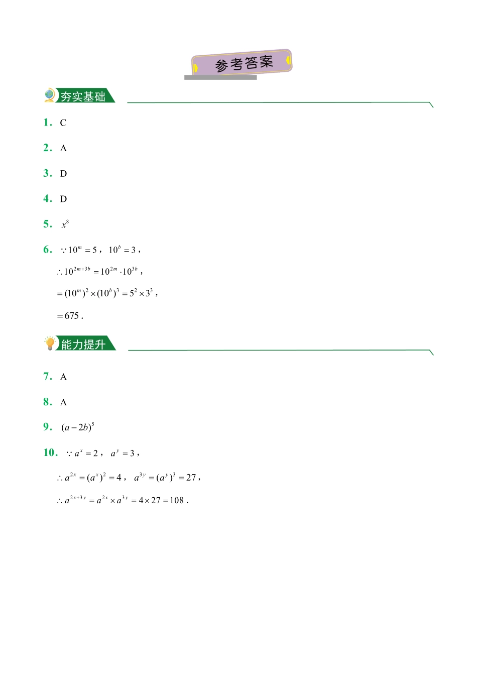第14章14.1整式的乘法1课堂练习人教版数学八年级上册试题试卷含答案.pdf_第3页