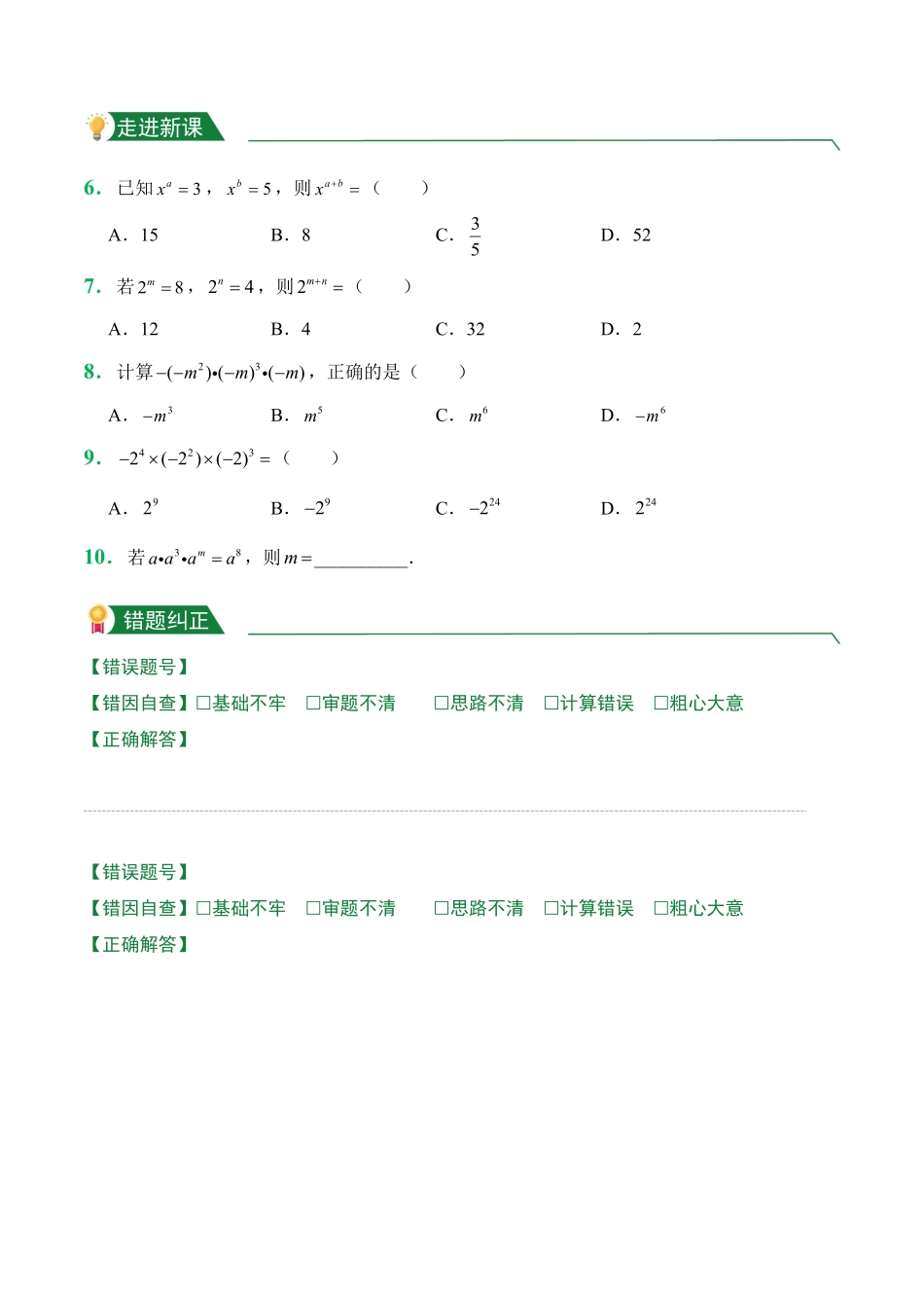 第14章14.1整式的乘法1课前预习人教版数学八年级上册试题试卷含答案.pdf_第2页