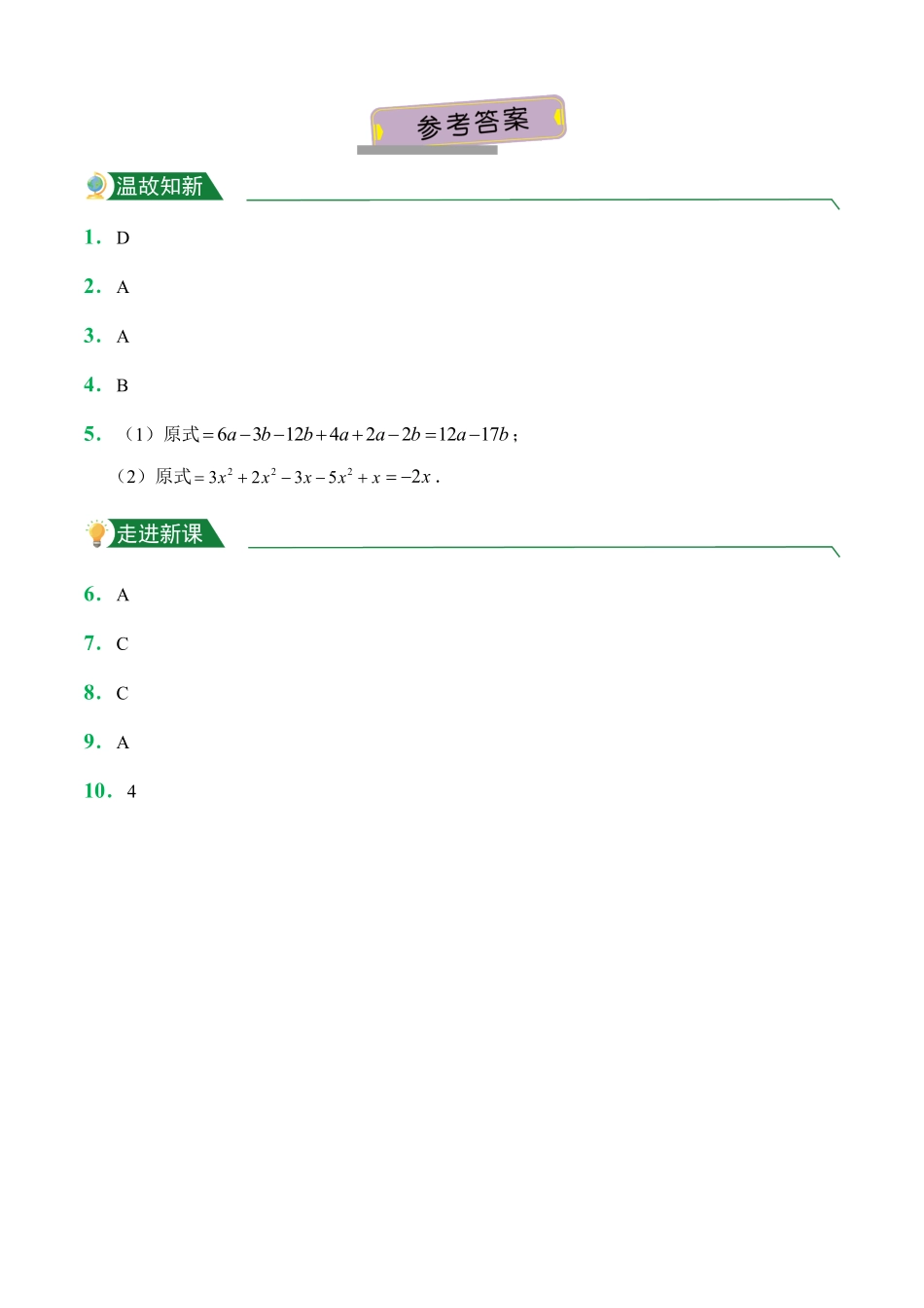 第14章14.1整式的乘法1课前预习人教版数学八年级上册试题试卷含答案.pdf_第3页