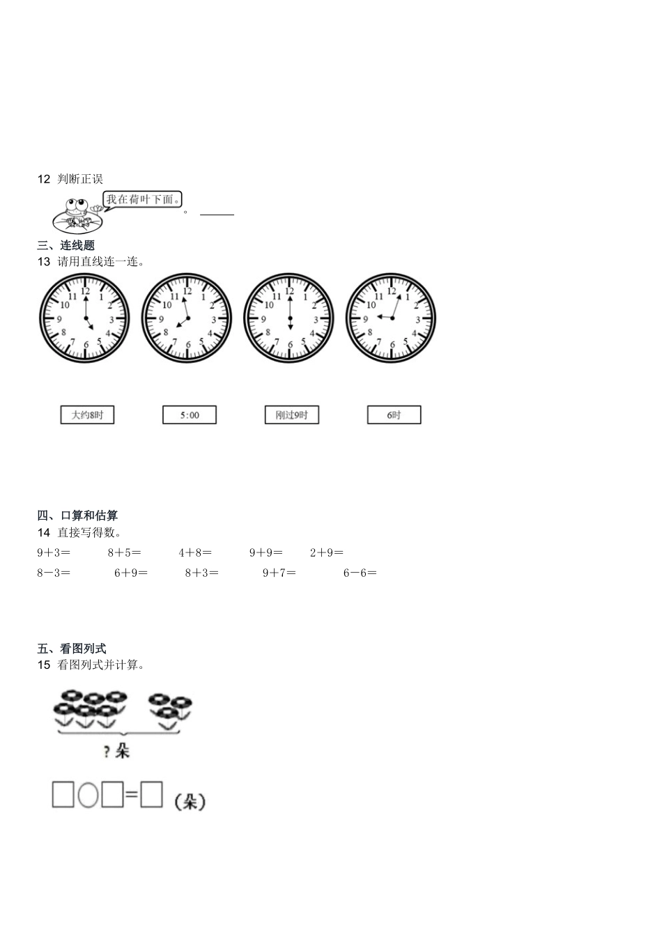 2022-2023学年河北保定蠡县一年级上学期期末数学试卷及答案.pdf_第2页