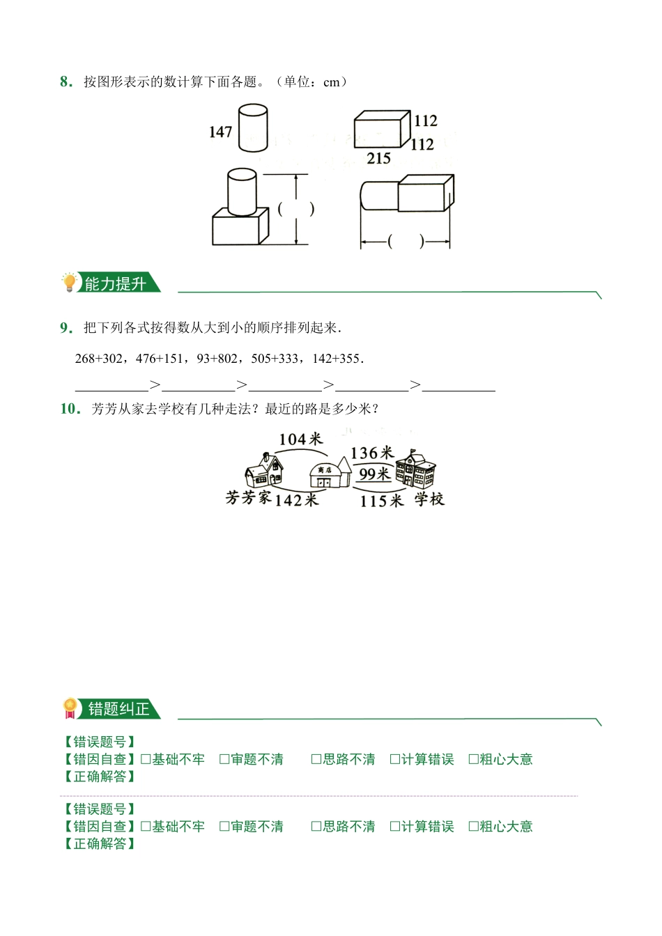 4.1三位数加两、三位数一次进阶课堂练习人教版数学三年级上册试题试卷含答案.pdf_第2页