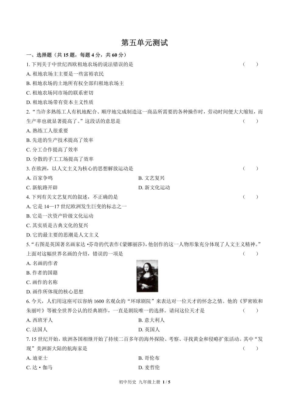 人教版部编版初中历史九年级上册第五单元测试试卷含答案.pdf_第1页