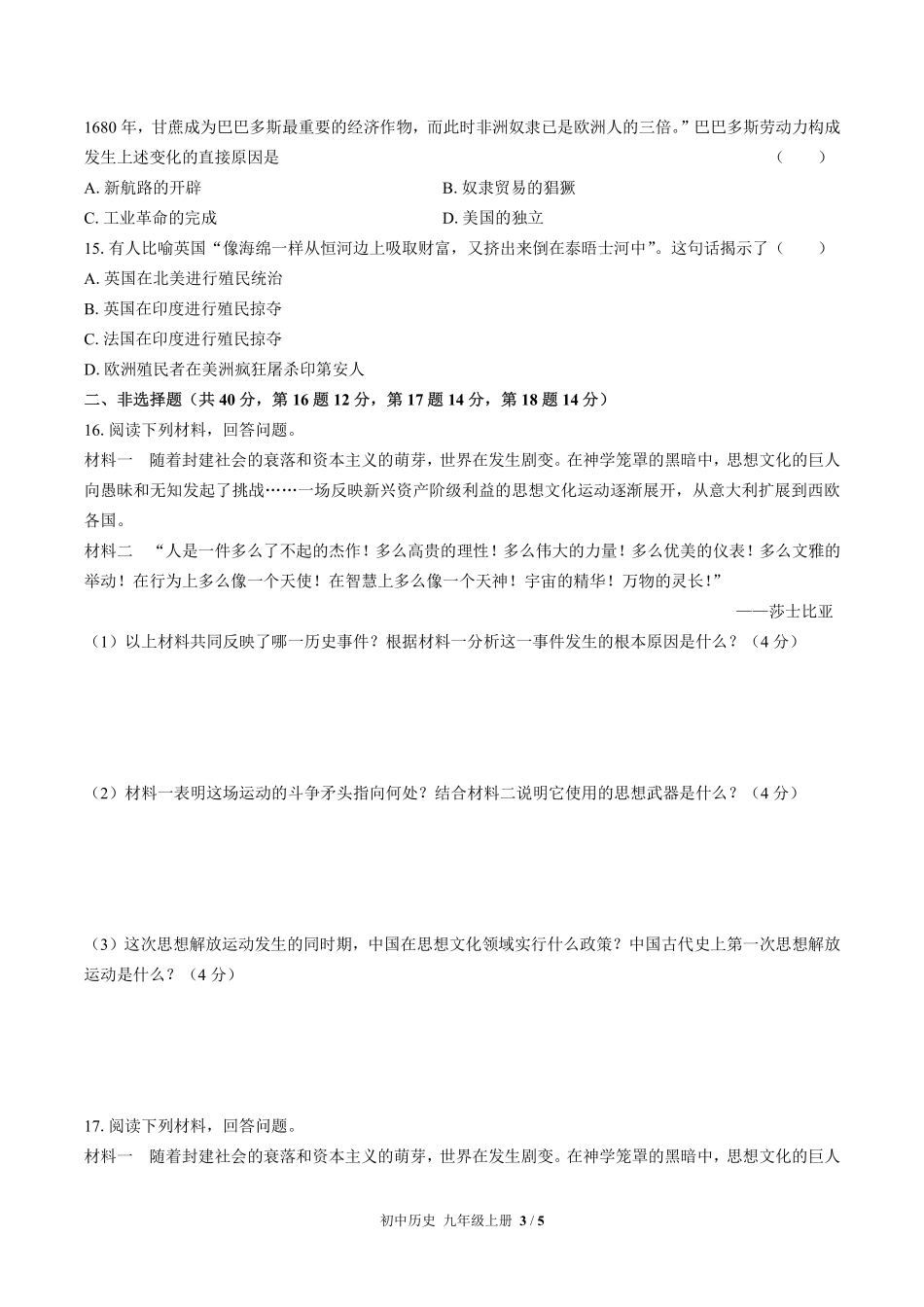 人教版部编版初中历史九年级上册第五单元测试试卷含答案.pdf_第3页
