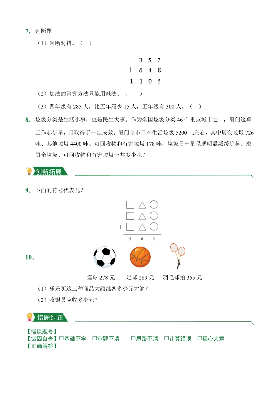 4.2三位数加两、三位数连续进阶课后作业人教版数学三年级上册试题试卷含答案.pdf_第2页