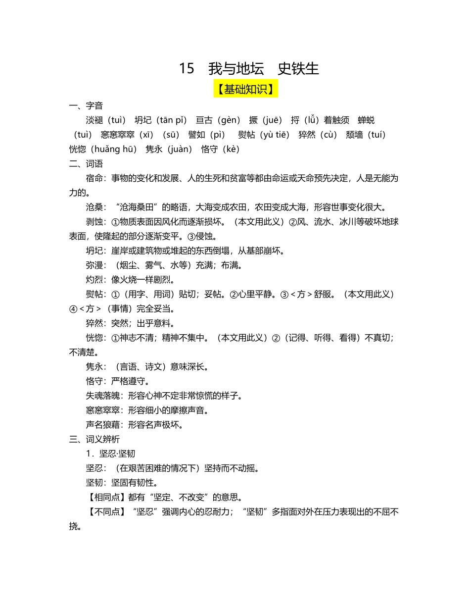 15 我与地坛导学案【三新课堂】高一语文同步导学练必修上册 含答案_new_new.pdf_第1页