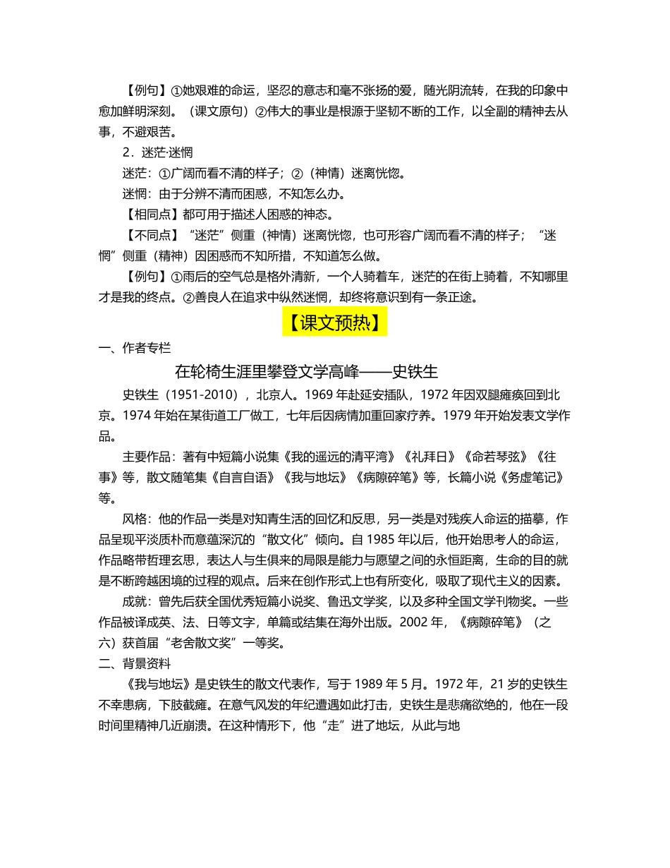 15 我与地坛导学案【三新课堂】高一语文同步导学练必修上册 含答案_new_new.pdf_第2页