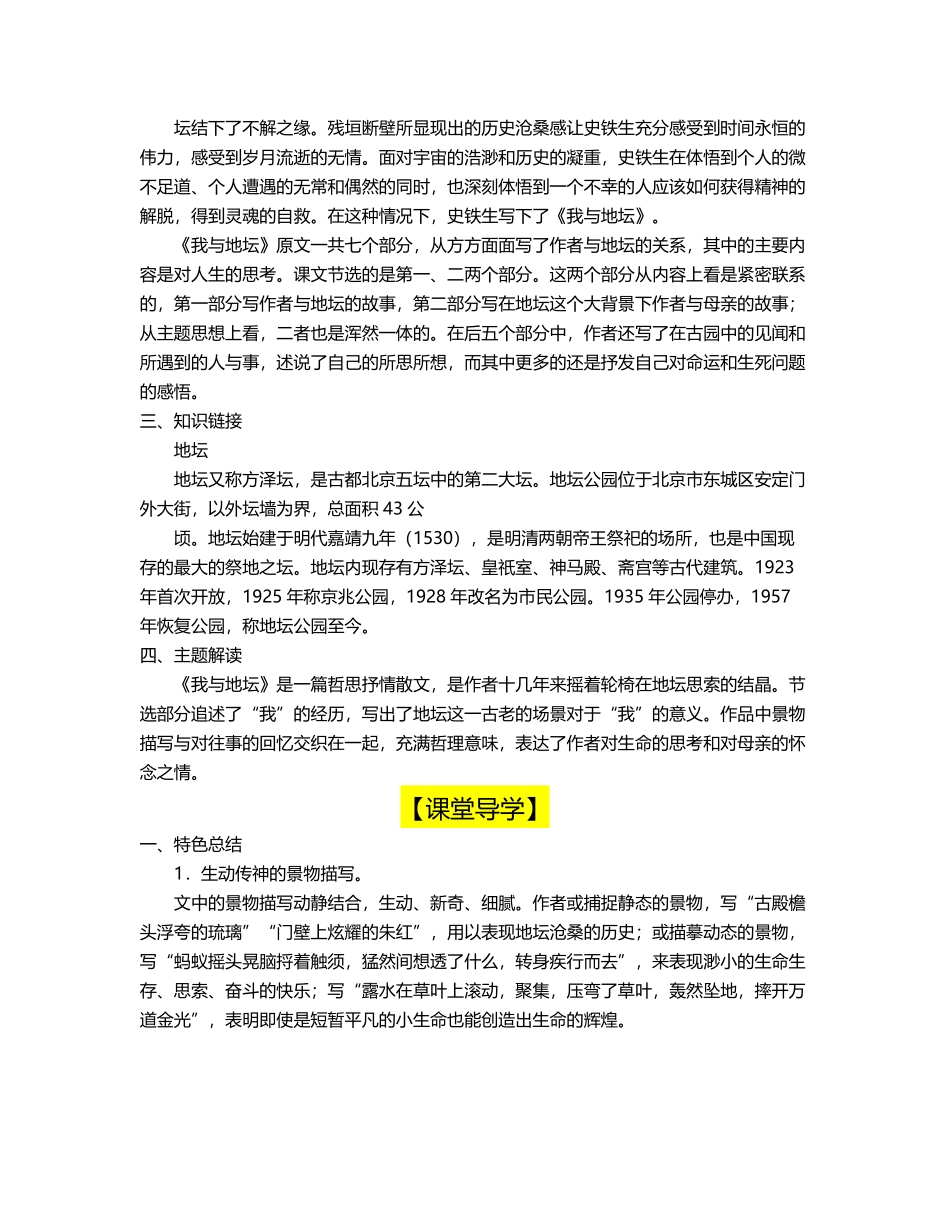 15 我与地坛导学案【三新课堂】高一语文同步导学练必修上册 含答案_new_new.pdf_第3页