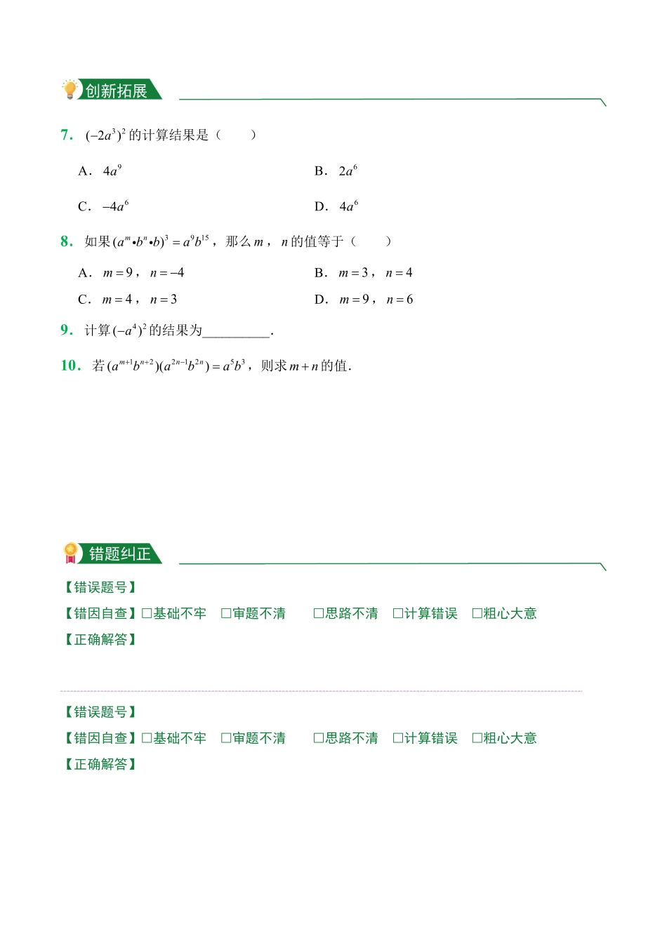 第14章14.1整式的乘法1课后作业人教版数学八年级上册试题试卷含答案.pdf_第2页