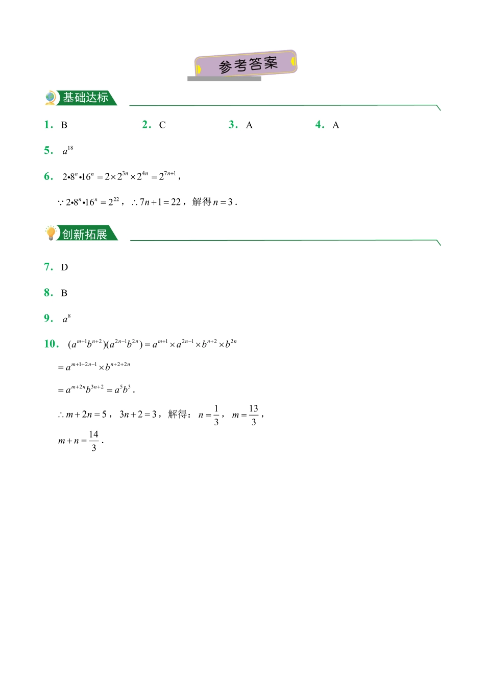 第14章14.1整式的乘法1课后作业人教版数学八年级上册试题试卷含答案.pdf_第3页