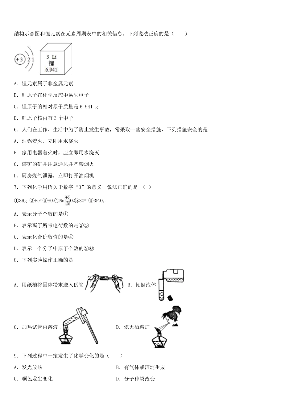 2024年黑龙江哈尔滨市中考化学模试题及答案.pdf_第2页