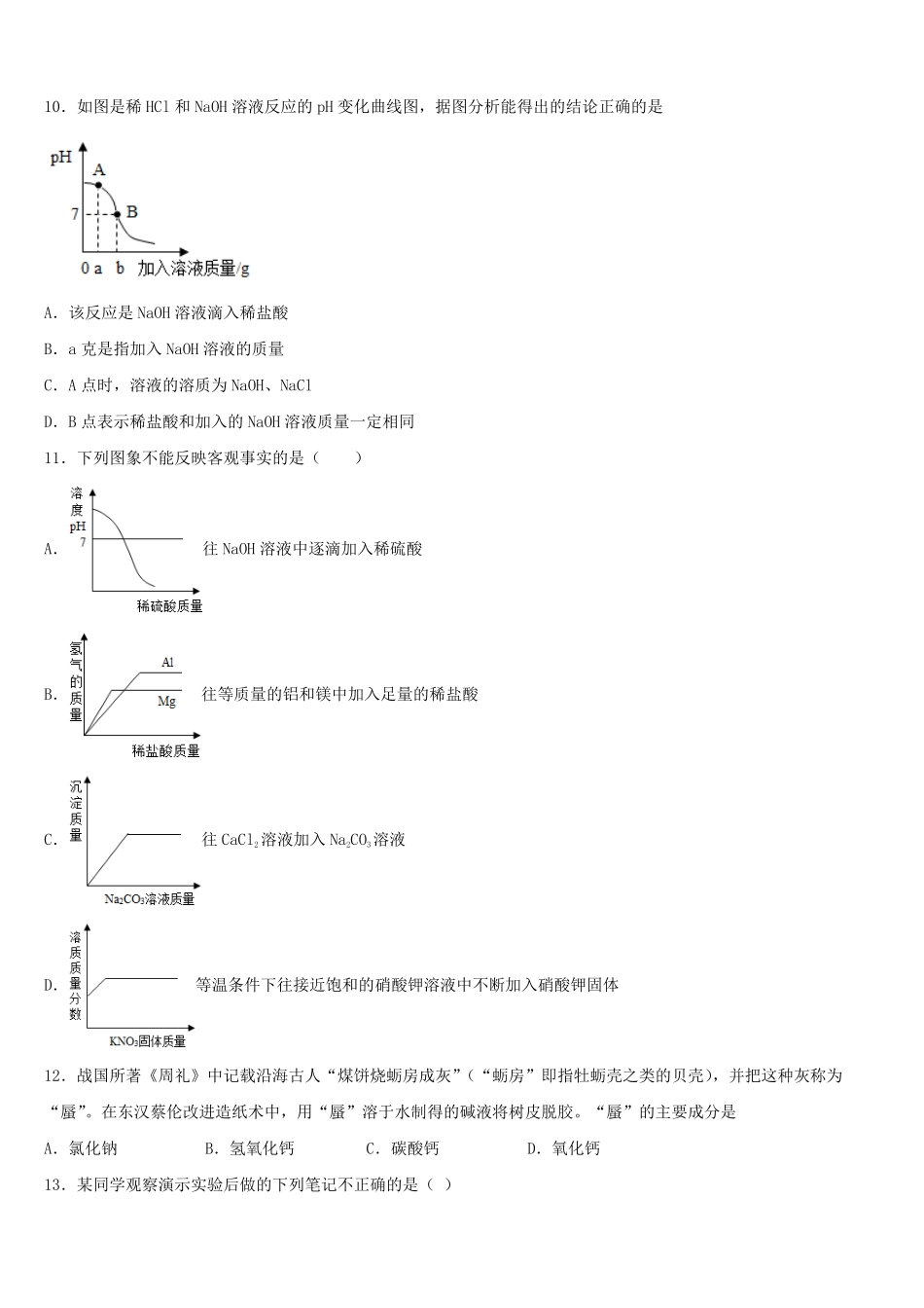2024年黑龙江哈尔滨市中考化学模试题及答案.pdf_第3页