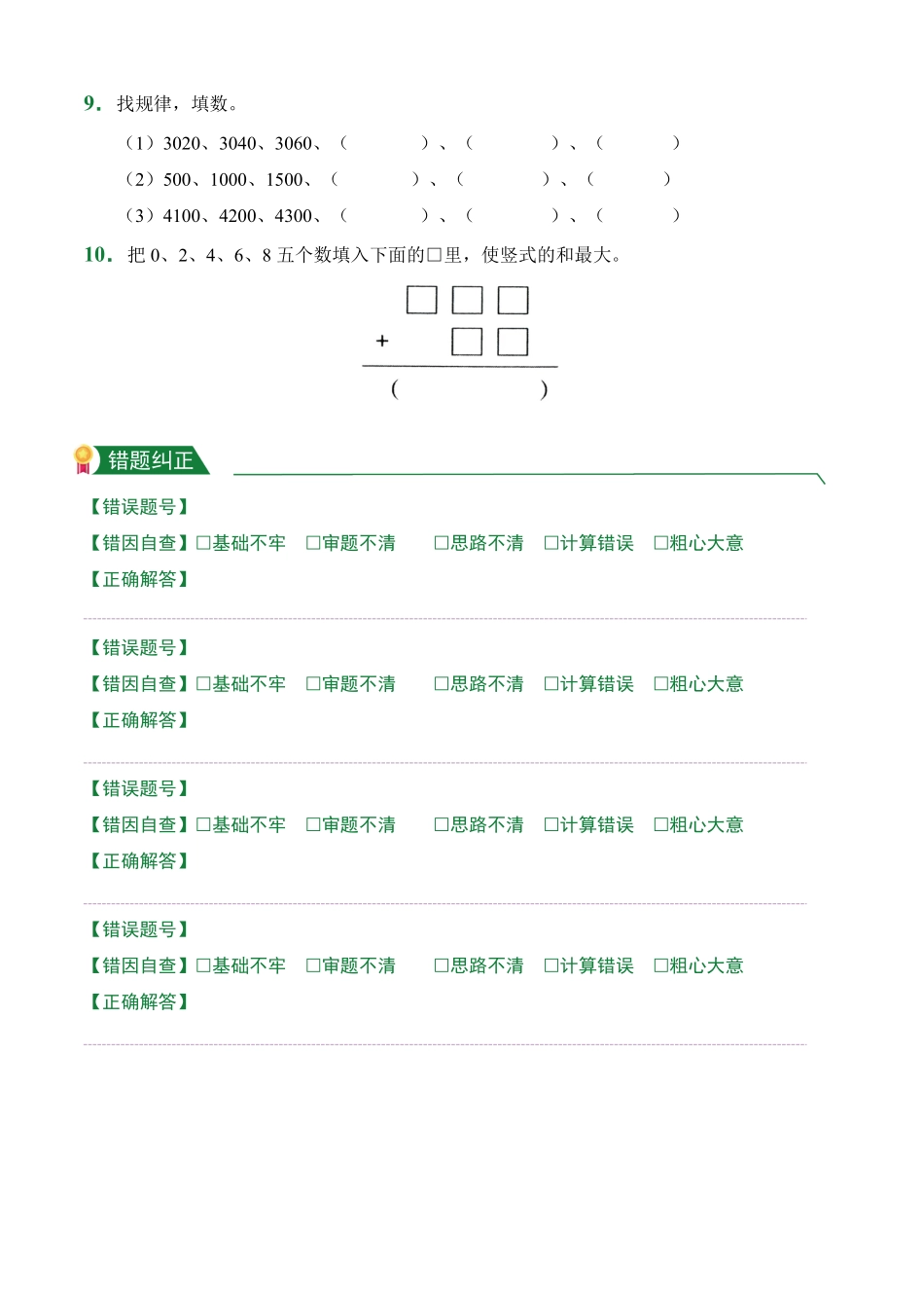 4.1三位数加两、三位数一次进阶课前预习人教版数学三年级上册试题试卷含答案.pdf_第2页