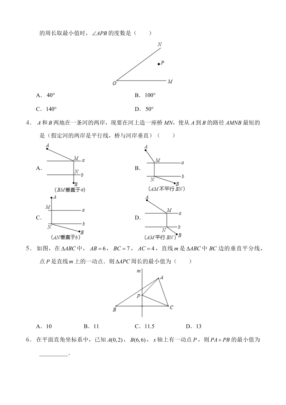 第13章13.4课题学习最短路径问题课堂练习人教版数学八年级上册试题试卷含答案.pdf_第2页