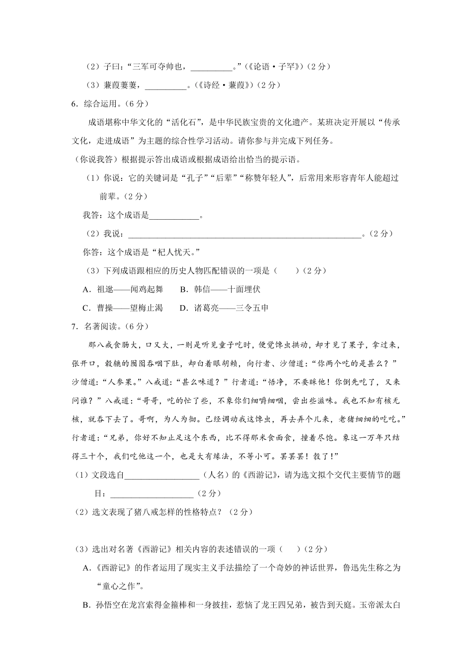 【过关测试】七年级语文部编版上学期期中复习03试题试卷含答案.pdf_第2页