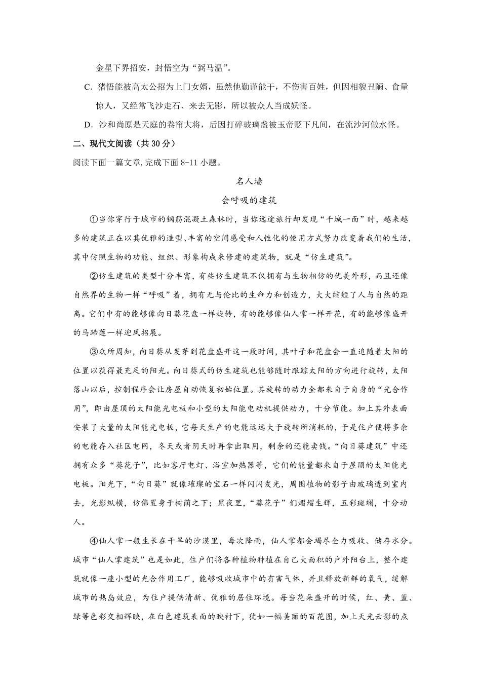 【过关测试】七年级语文部编版上学期期中复习03试题试卷含答案.pdf_第3页