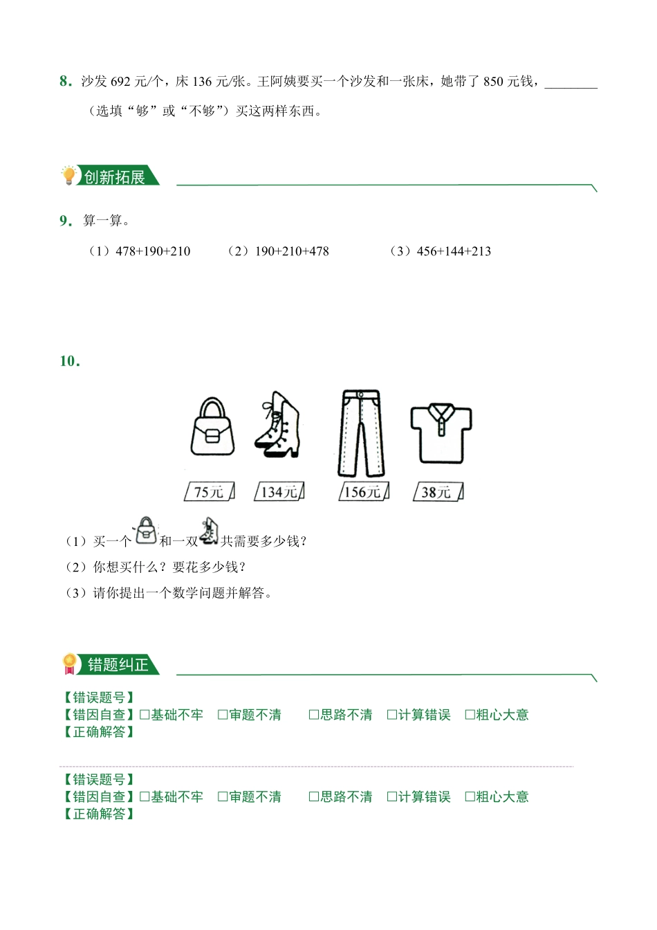 4.1三位数加两、三位数一次进阶课后作业人教版数学三年级上册试题试卷含答案.pdf_第2页