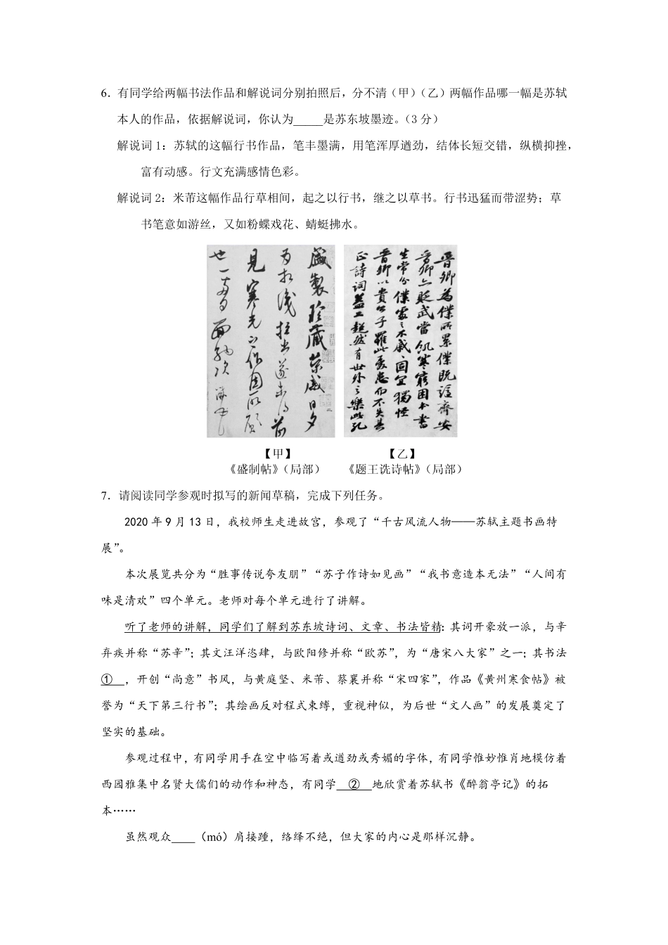 【过关测试】七年级语文部编版上学期期中复习02试题试卷含答案.pdf_第2页