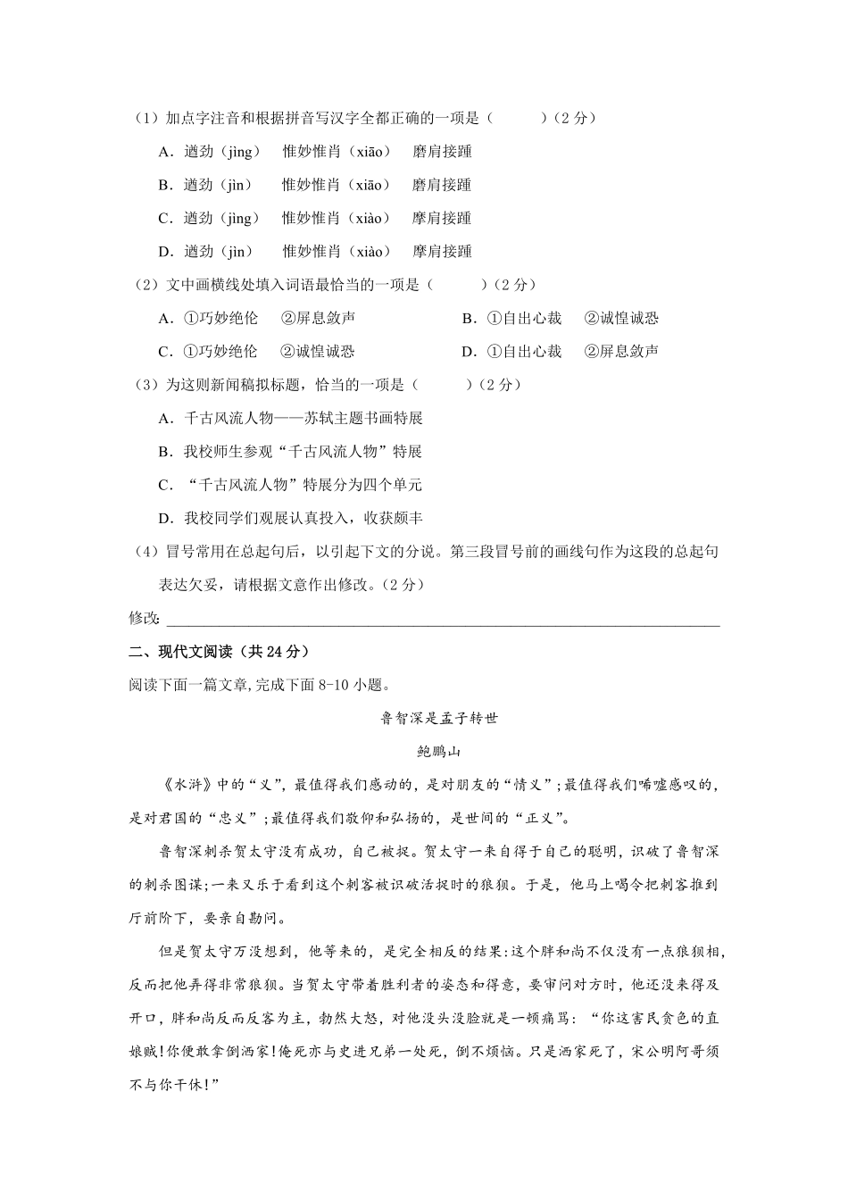 【过关测试】七年级语文部编版上学期期中复习02试题试卷含答案.pdf_第3页