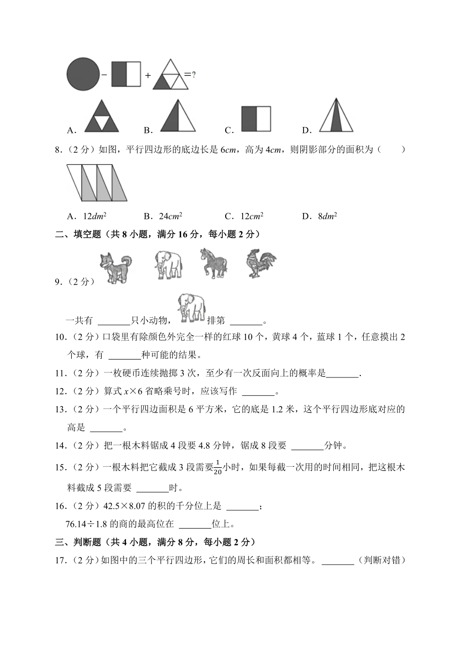 【期末测试AB卷】人教版数学5年级上册-A基础测试试题试卷含答案.pdf_第2页