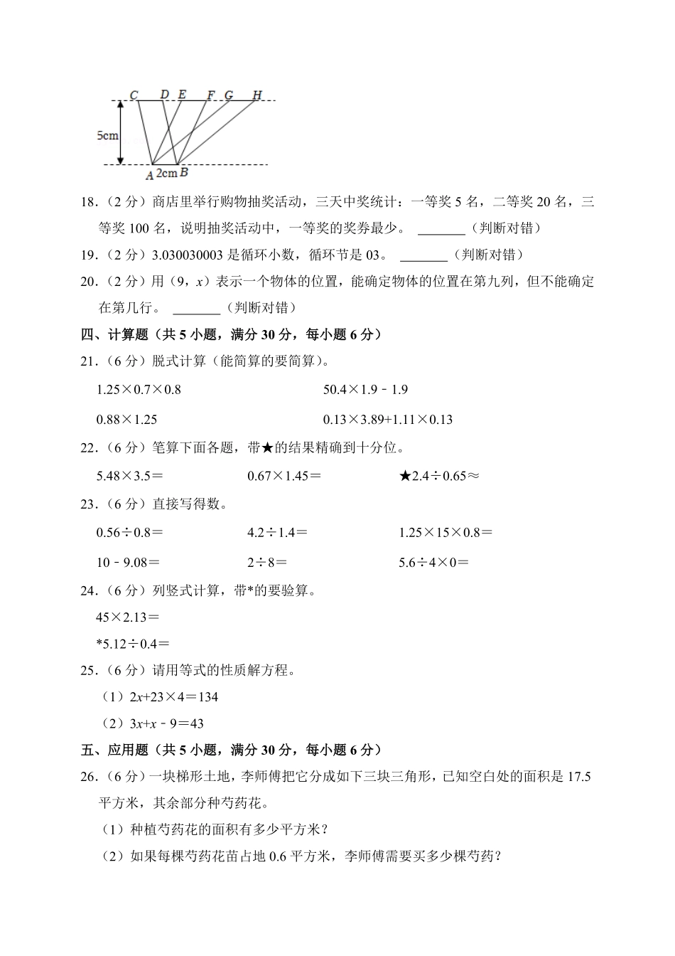 【期末测试AB卷】人教版数学5年级上册-A基础测试试题试卷含答案.pdf_第3页