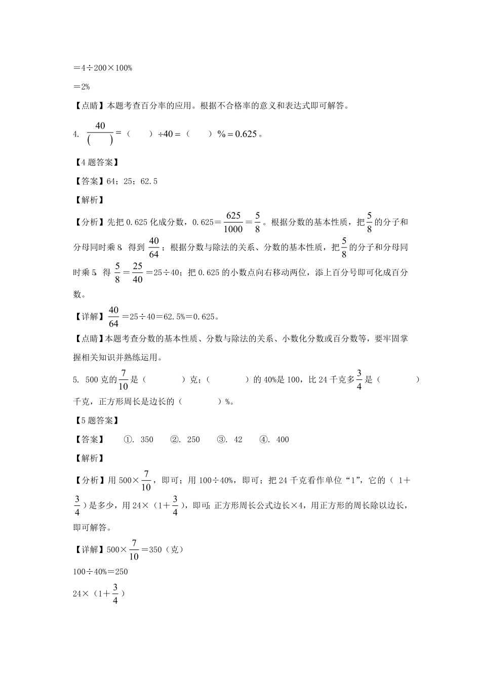 甘肃省定西市通渭县六年级上册期中数学试卷及答案北师大版.pdf_第2页