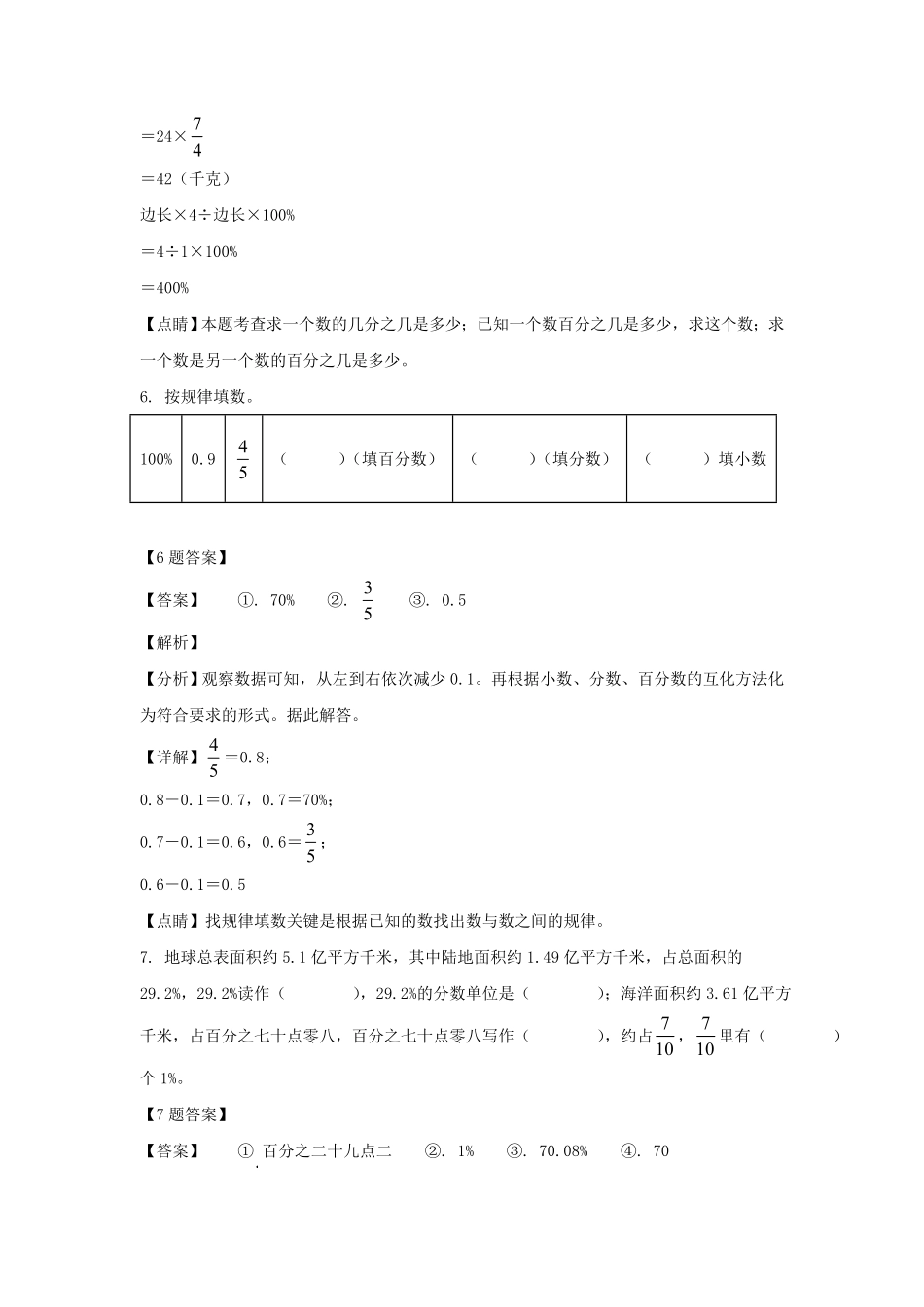 甘肃省定西市通渭县六年级上册期中数学试卷及答案北师大版.pdf_第3页