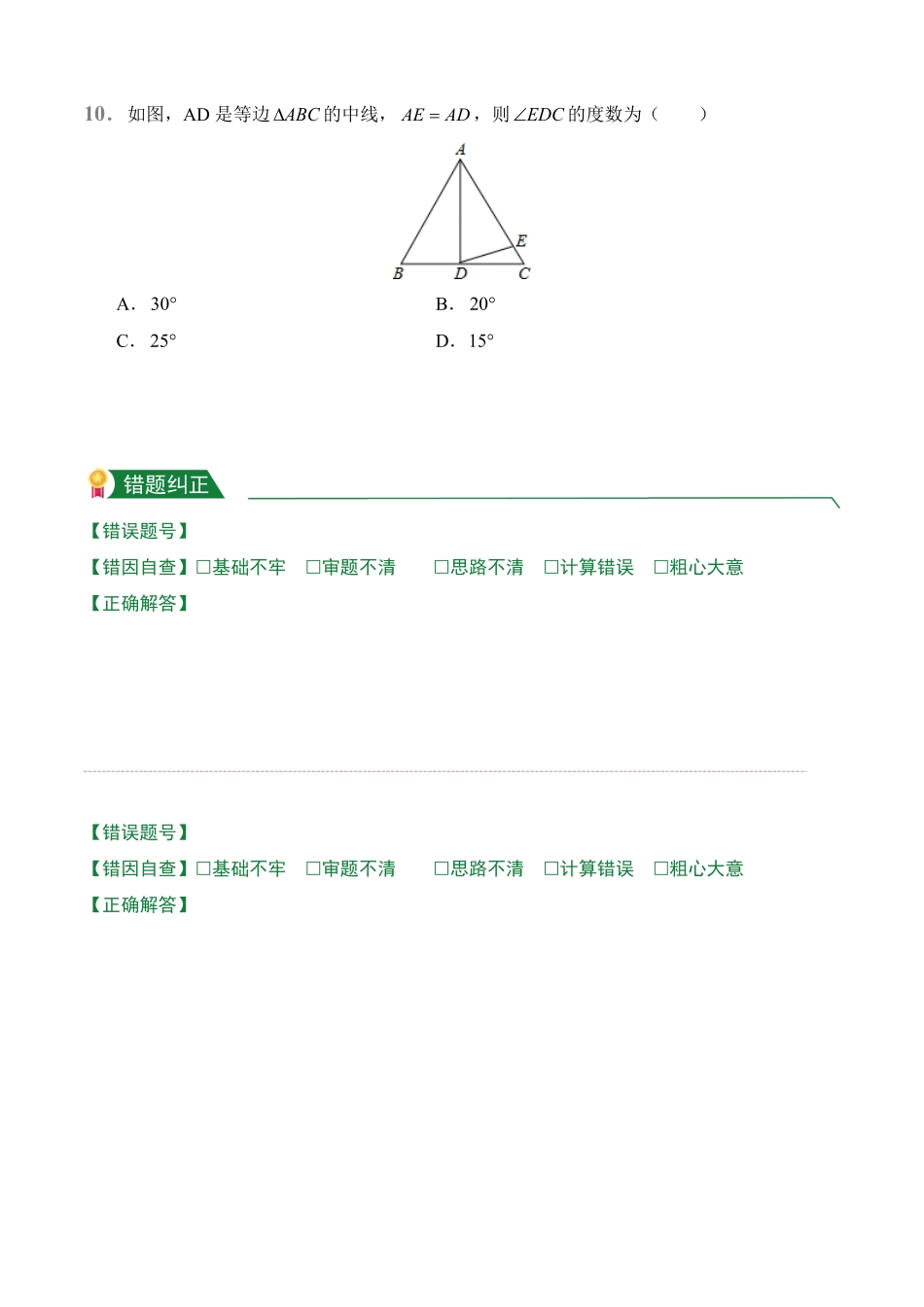 第13章13.3等腰三角形课前预习人教版数学八年级上册试题试卷含答案.pdf_第3页