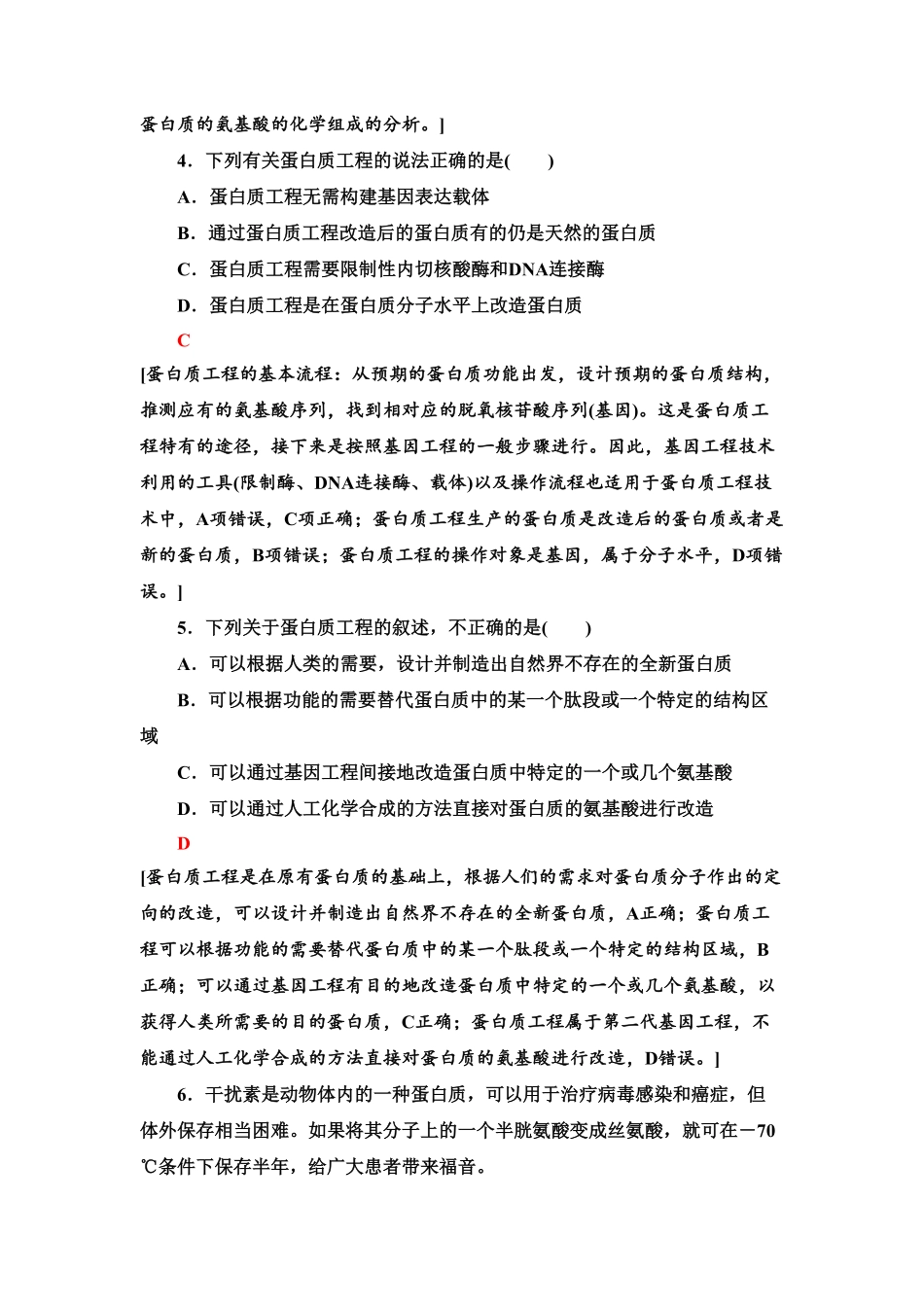 15 蛋白质工程的原理和应用 课后作业【新教材】人教版2019高中生物选择性必修3含答案.pdf_第2页