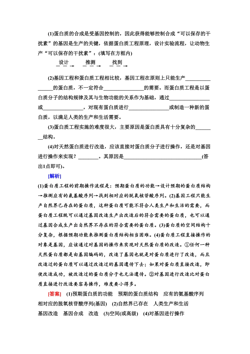 15 蛋白质工程的原理和应用 课后作业【新教材】人教版2019高中生物选择性必修3含答案.pdf_第3页
