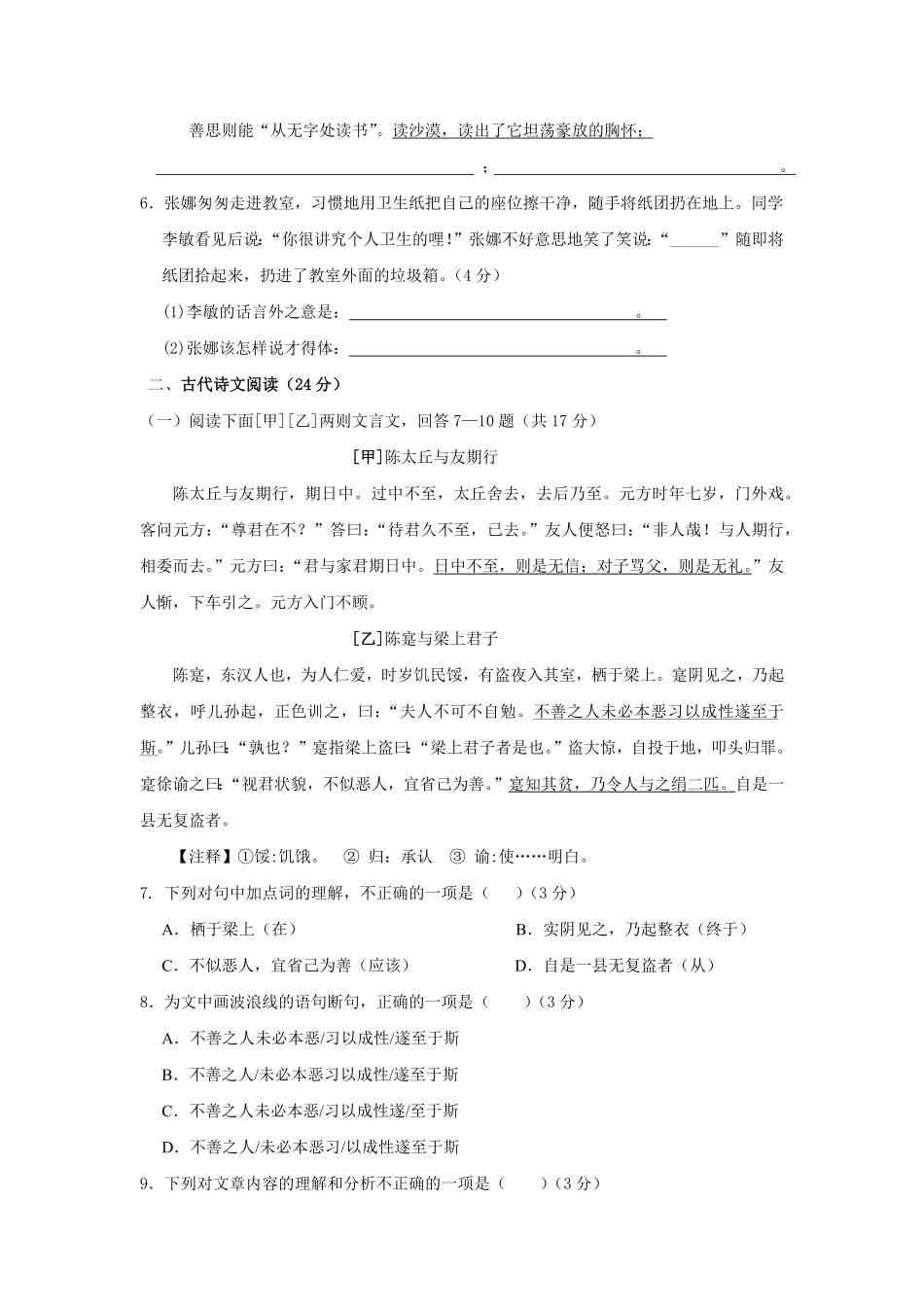 【过关测试】七年级语文部编版上学期期中复习01试题试卷含答案.pdf_第2页