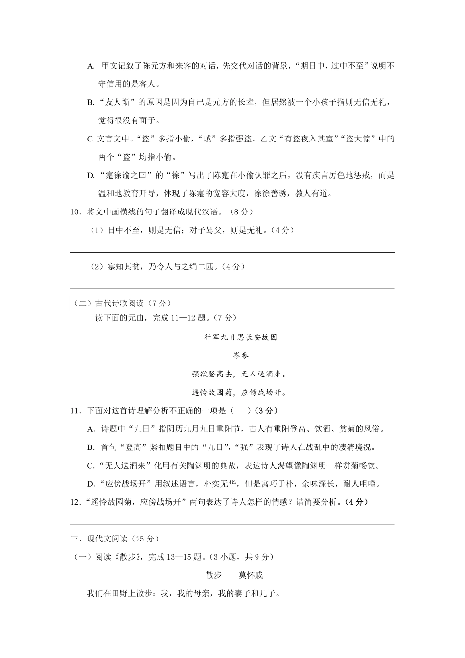 【过关测试】七年级语文部编版上学期期中复习01试题试卷含答案.pdf_第3页