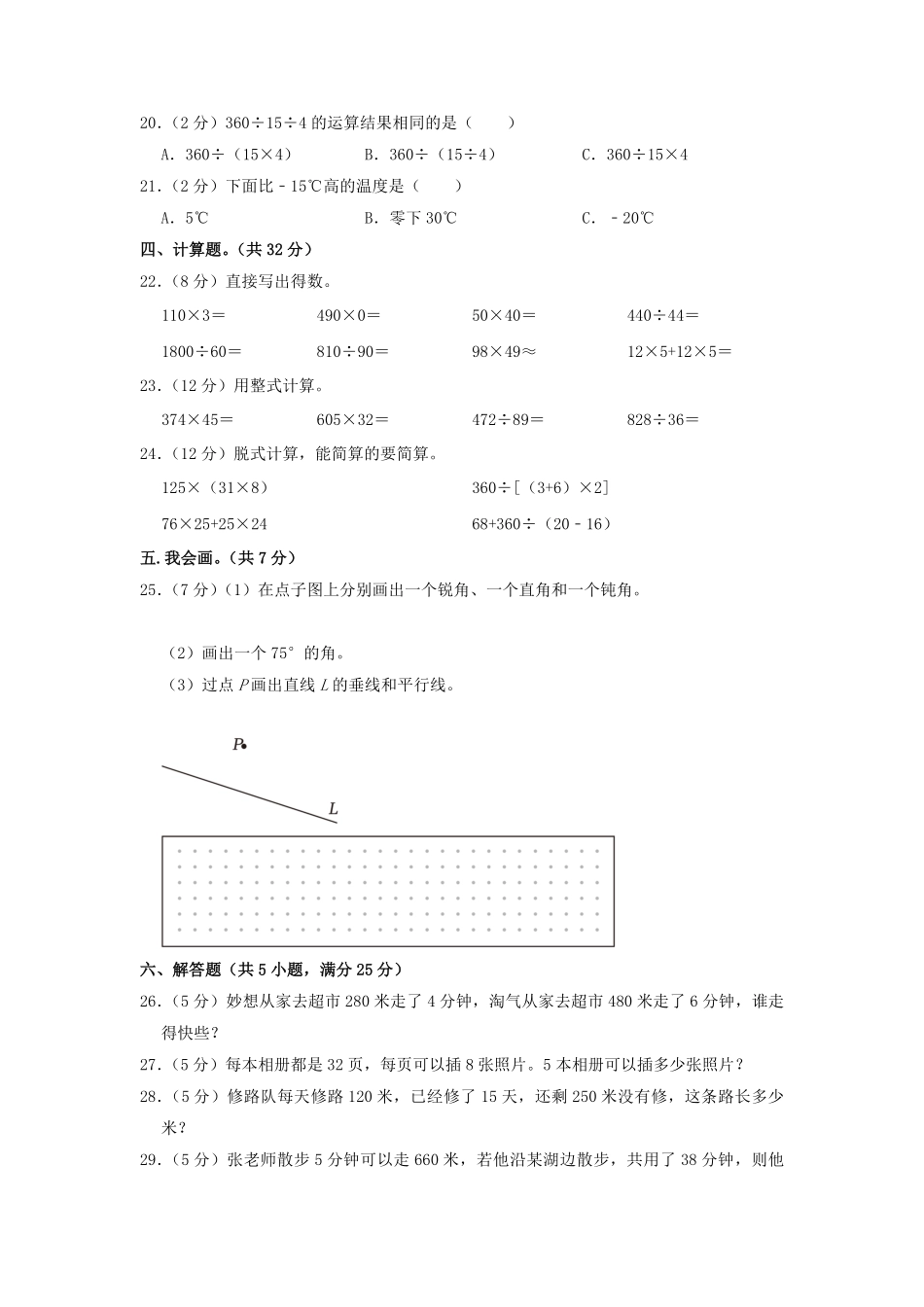 2022-2023学年海南省三亚市吉阳区四年级上学期期末数学真题及答案.pdf_第2页