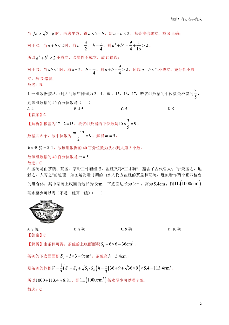 2024届新高考数学“8+4+4”小题期末狂练10解析版.pdf_第2页