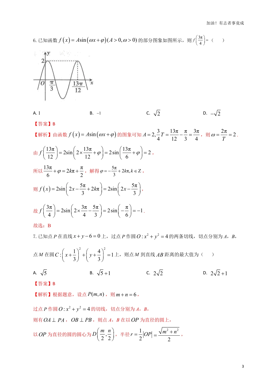 2024届新高考数学“8+4+4”小题期末狂练10解析版.pdf_第3页