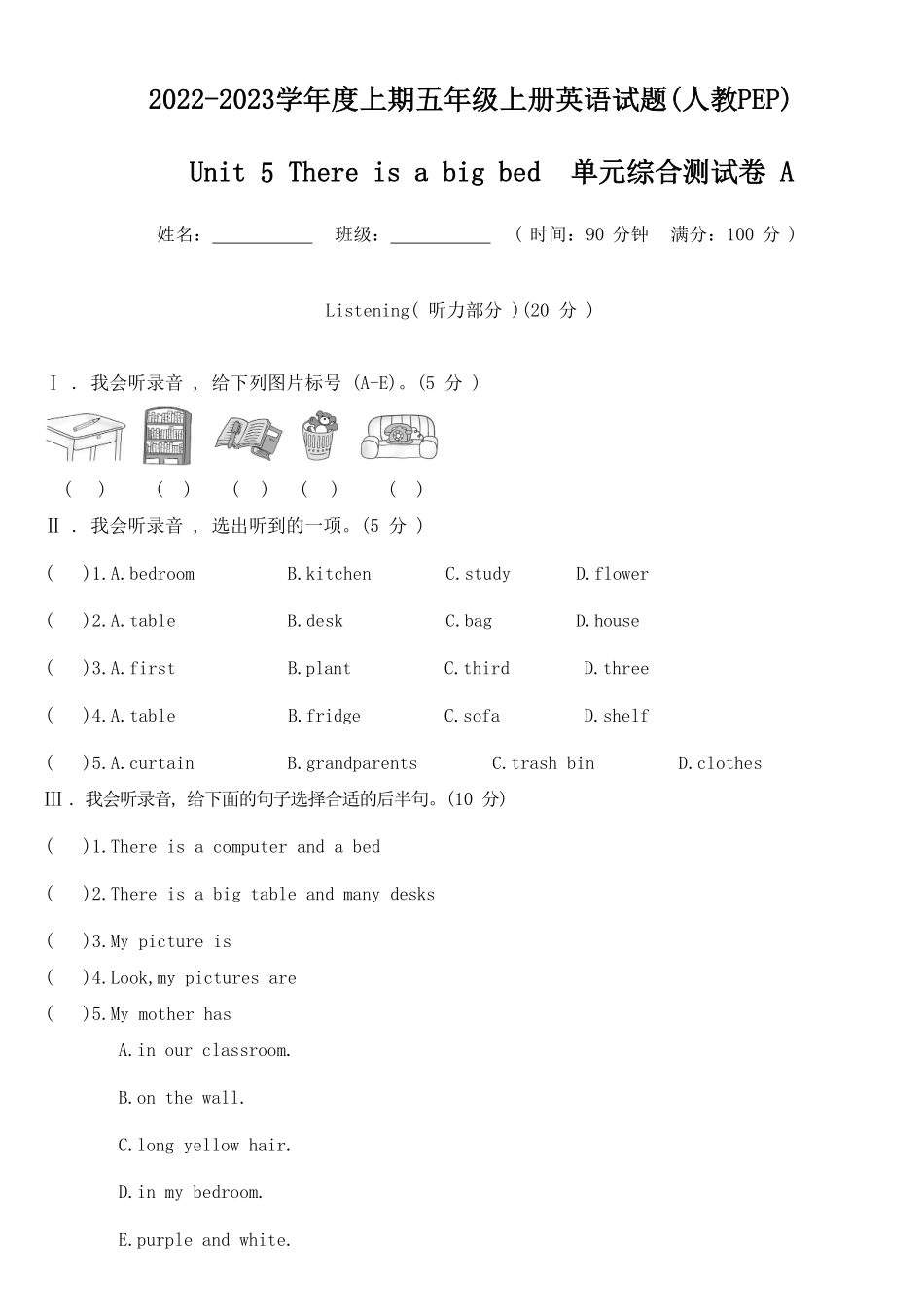 人教PEP版英语五年级上册Unit5Thereisabigbed单元综合测试A卷含答案.pdf_第2页