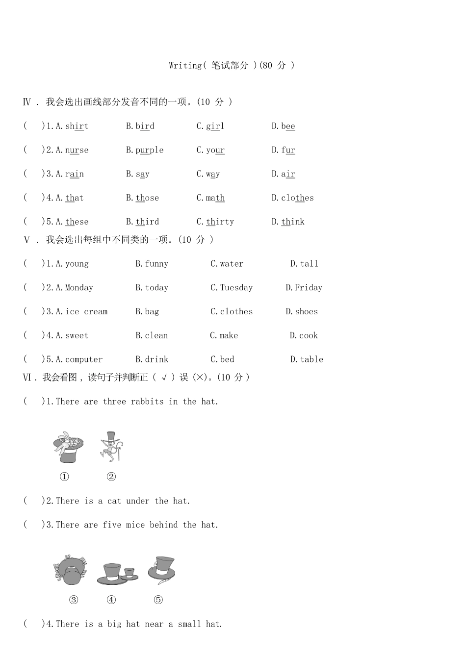 人教PEP版英语五年级上册Unit5Thereisabigbed单元综合测试A卷含答案.pdf_第3页