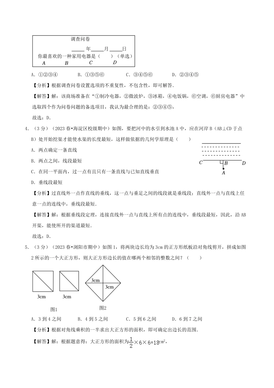 2023年七年级下册数学期末模拟试卷及答案人教版.pdf_第2页