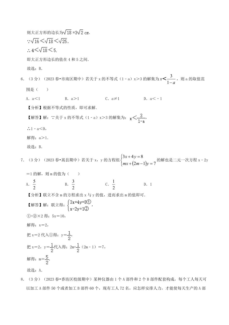 2023年七年级下册数学期末模拟试卷及答案人教版.pdf_第3页