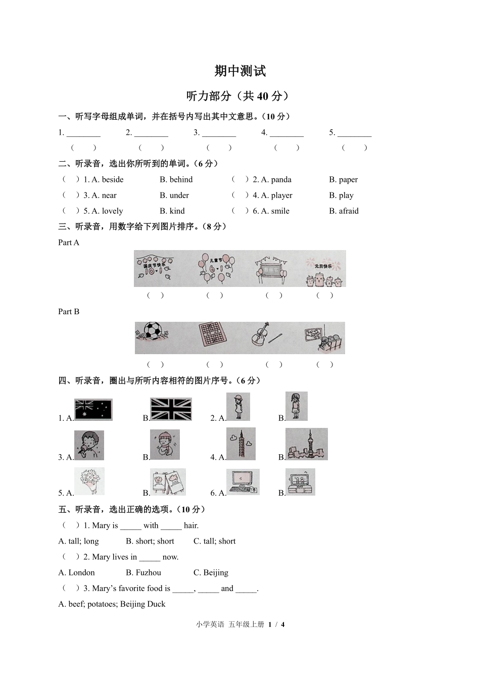 闽教版三年级起点小学英语五年级上册期中测试03含答案解析.pdf_第1页