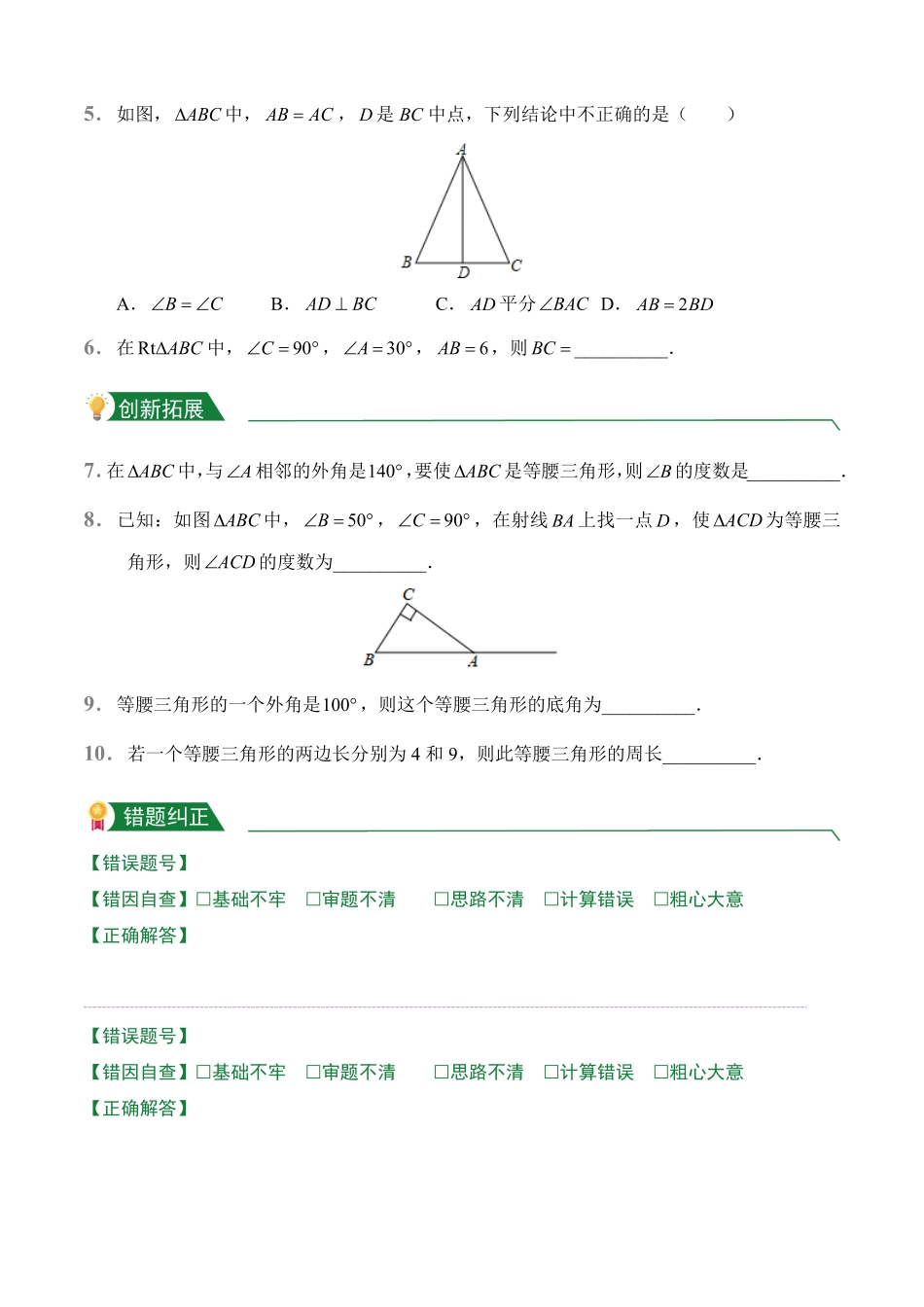 第13章13.3等腰三角形课后作业人教版数学八年级上册试题试卷含答案.pdf_第2页