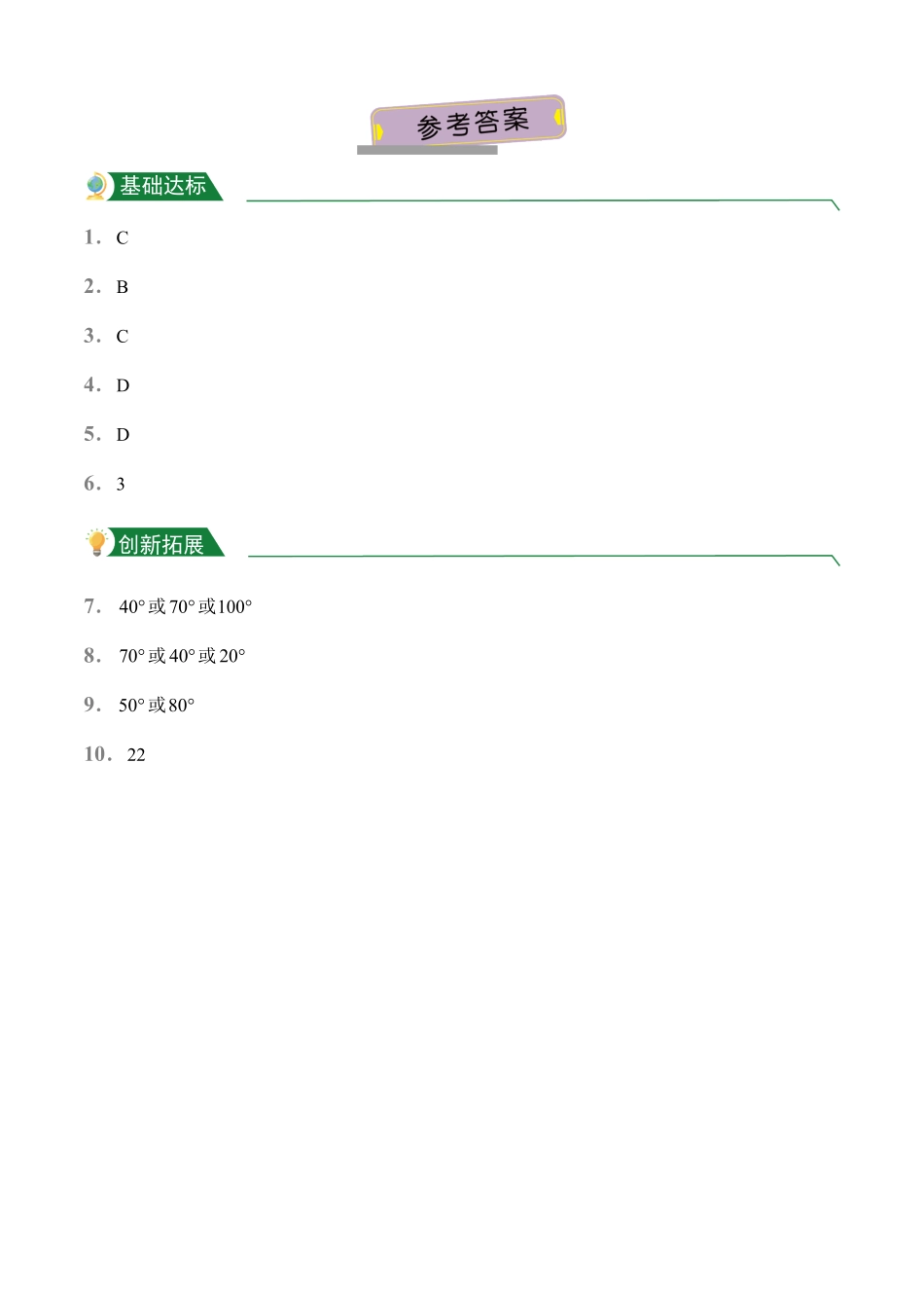 第13章13.3等腰三角形课后作业人教版数学八年级上册试题试卷含答案.pdf_第3页