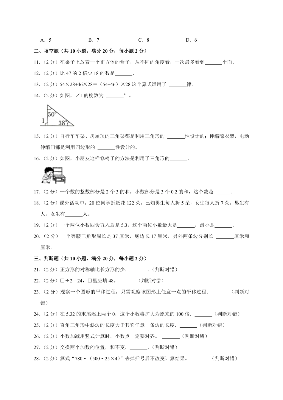 【期末测试AB卷】人教版数学4年级下册-B培优测试试题试卷含答案.pdf_第2页