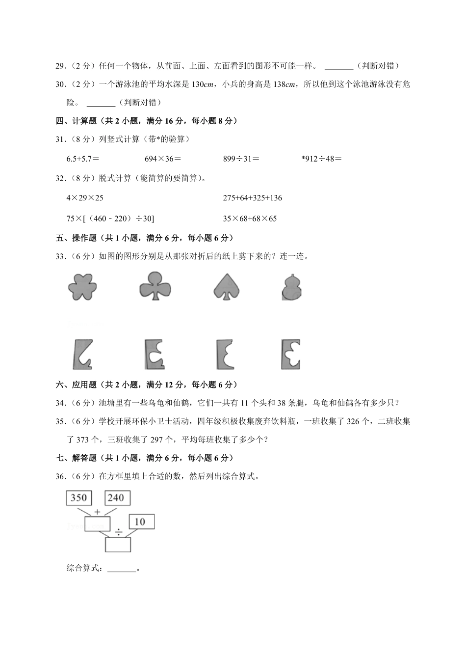 【期末测试AB卷】人教版数学4年级下册-B培优测试试题试卷含答案.pdf_第3页