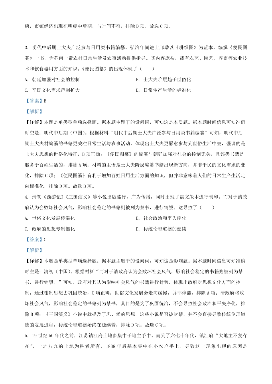 2024年宁夏高考历史试题及答案.pdf_第2页
