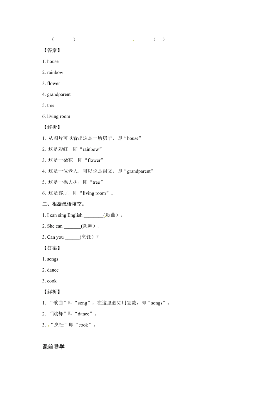人教PEP版英语五年级上册Unit5ThereisabigbedPeriod4同步讲练测含答案.pdf_第2页