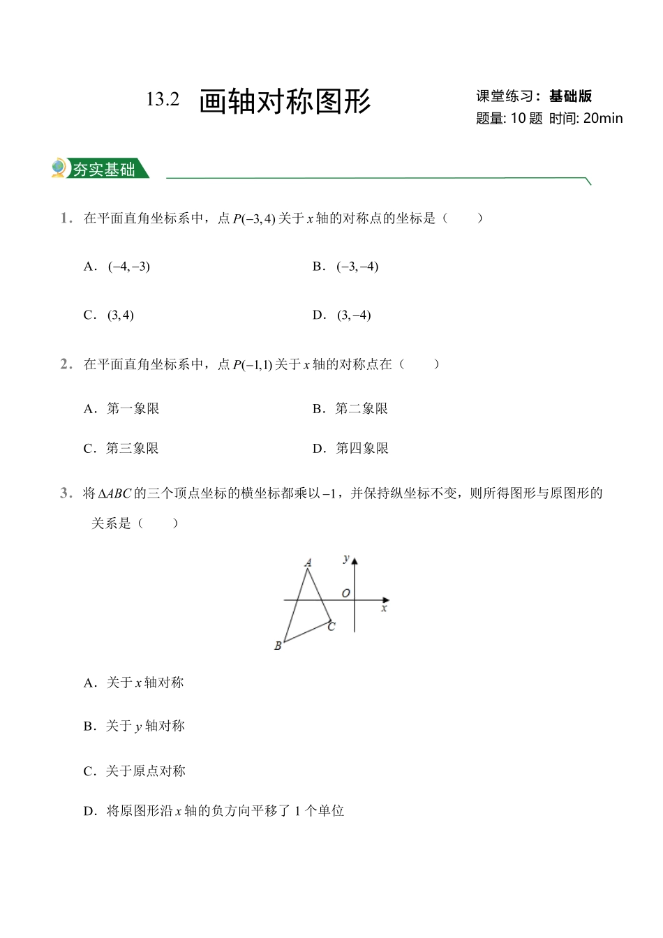 第13章13.2画轴对称图形课堂练习人教版数学八年级上册试题试卷含答案.pdf_第1页