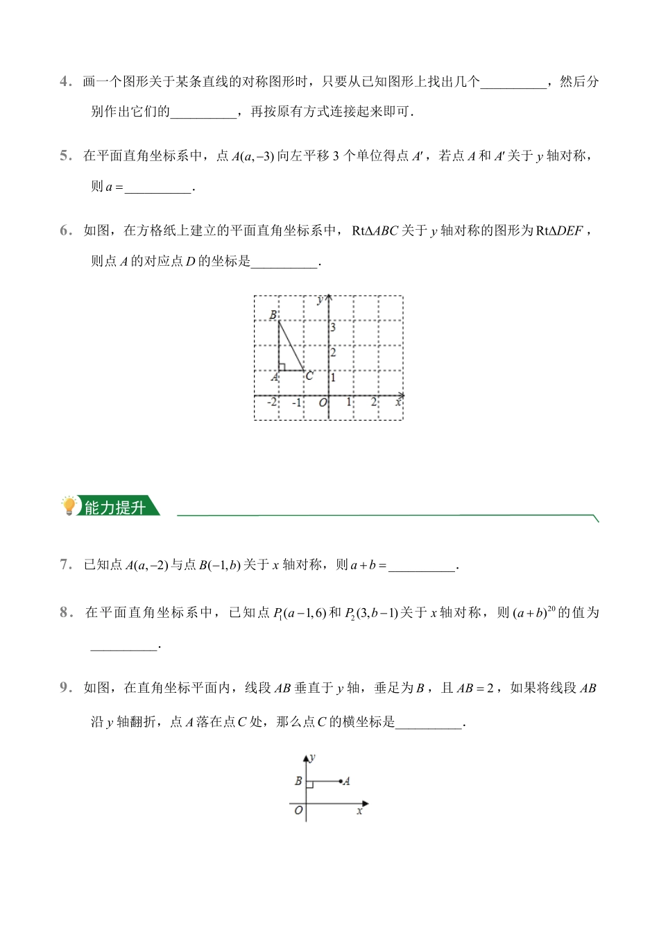 第13章13.2画轴对称图形课堂练习人教版数学八年级上册试题试卷含答案.pdf_第2页