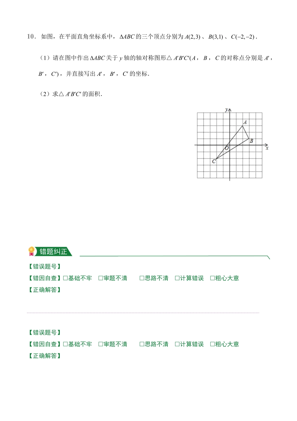 第13章13.2画轴对称图形课堂练习人教版数学八年级上册试题试卷含答案.pdf_第3页