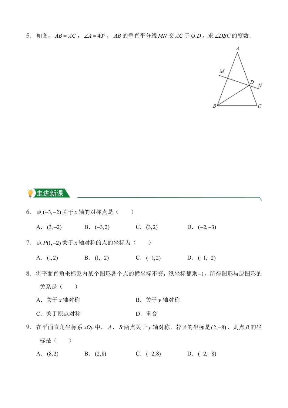 第13章13.2画轴对称图形课前预习人教版数学八年级上册试题试卷含答案.pdf_第2页